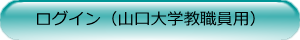 ログイン